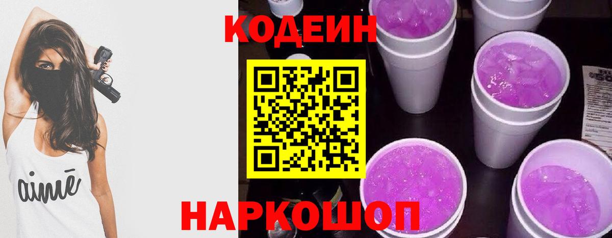 Мурино  Кодеин Purple Drank  закладки  Вход с VPN 
