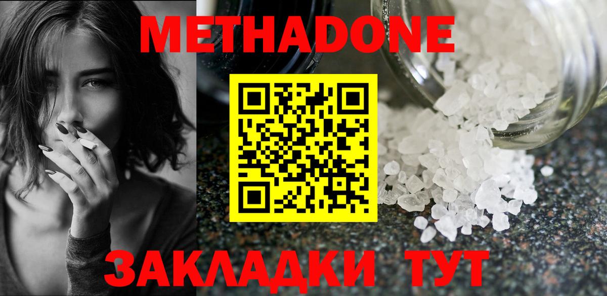 Метадон methadone  Вход с VPN  Мурино 