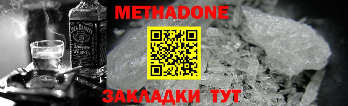 МЕТАДОН кристалл Мурино
